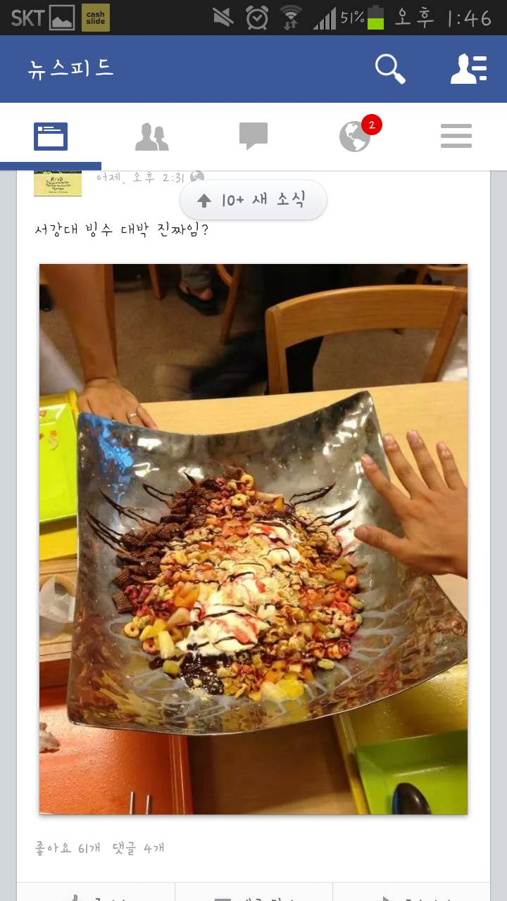 서강대 10000원 짜리 빙수.jpg | 인스티즈