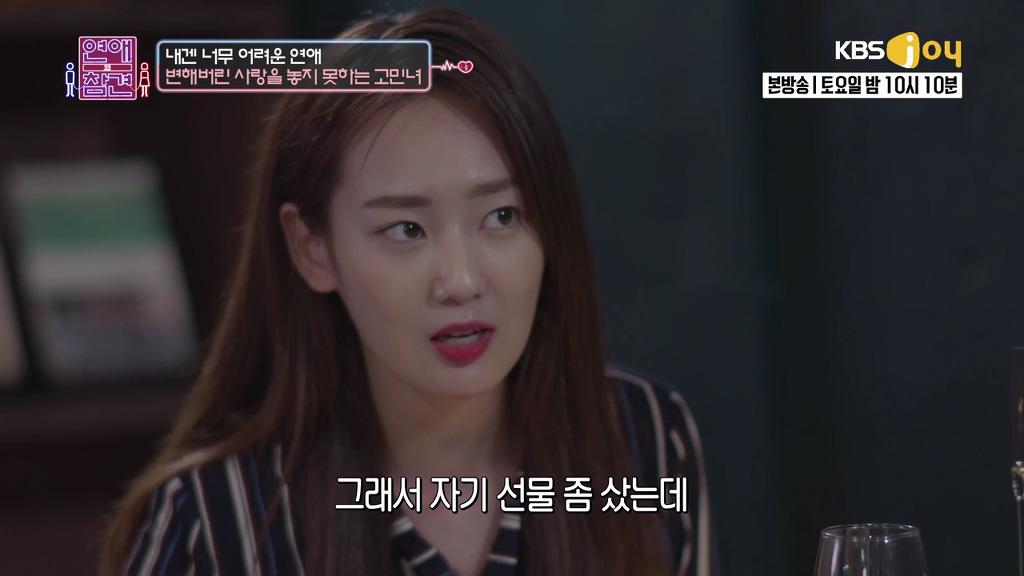 [연애의참견] 나쁜남자와의 연애를 놓지 못하는 여자.jpg | 인스티즈