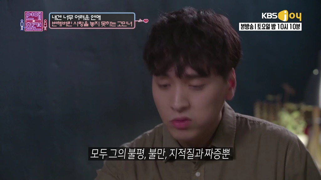 [연애의참견] 나쁜남자와의 연애를 놓지 못하는 여자.jpg | 인스티즈