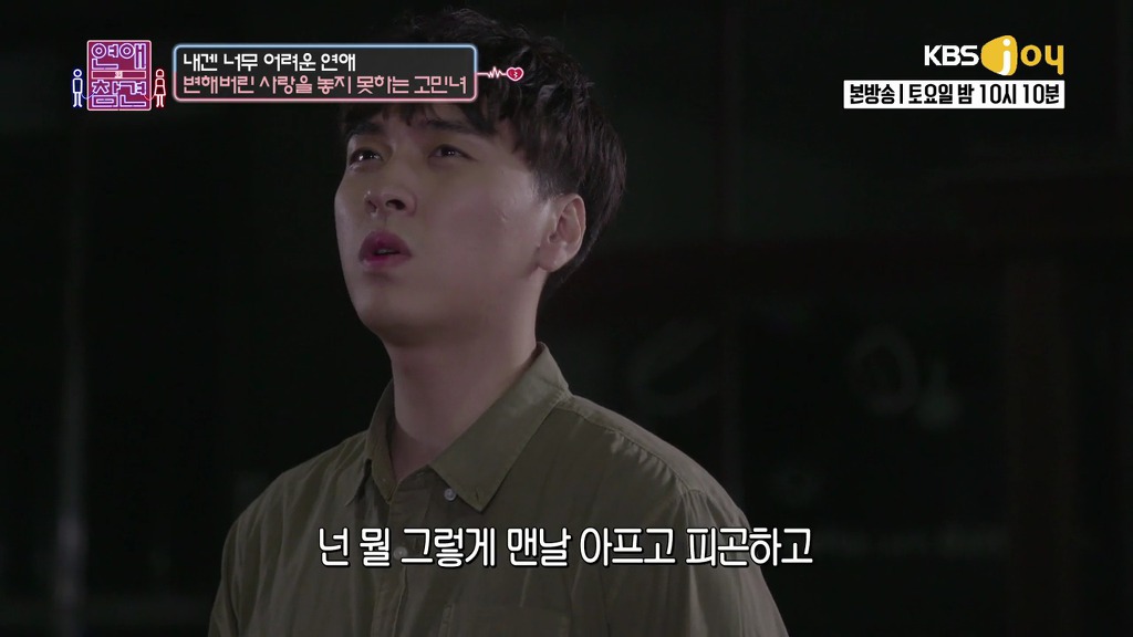 [연애의참견] 나쁜남자와의 연애를 놓지 못하는 여자.jpg | 인스티즈