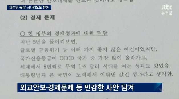  뉴스룸 최순실 청와대 인사개입+국가안보 각종 정책 사전 보고 받아 | 인스티즈