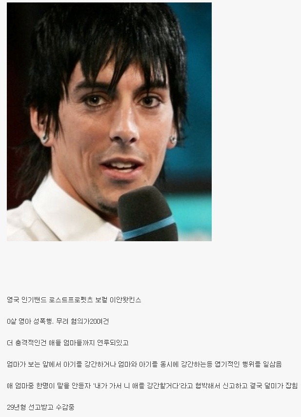 영국의 역대급 최악의 성범죄 연예인 | 인스티즈