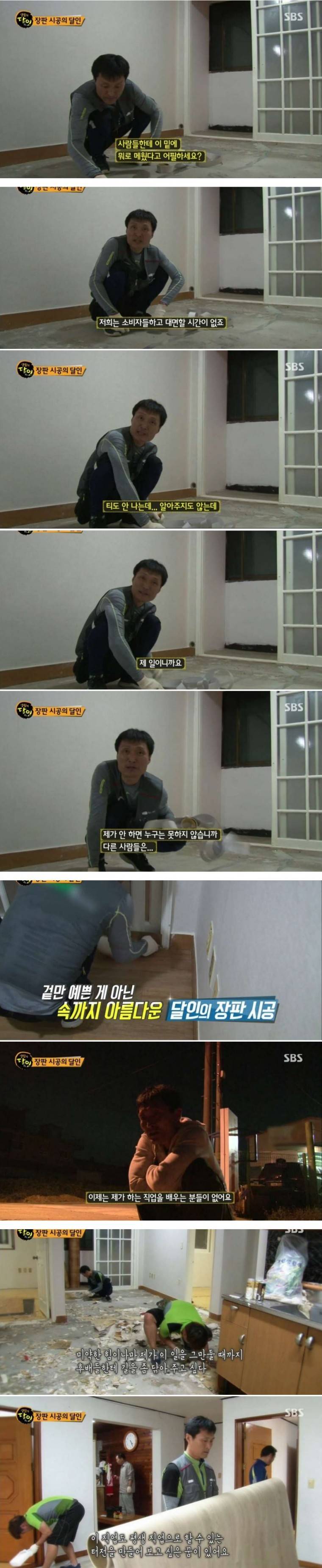 장판 시공의 달인.jpg | 인스티즈