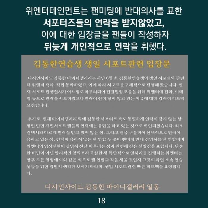 프듀2 가족행세하는 소속사의 실체 | 인스티즈