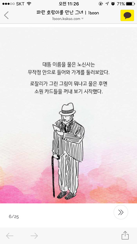 파란 호랑이를 만난 그녀 | 인스티즈