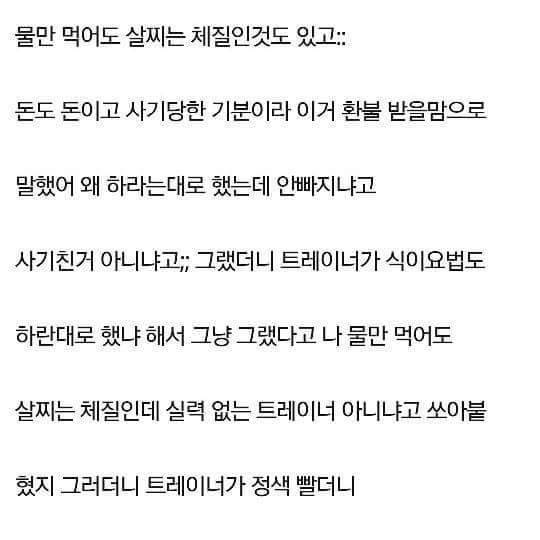 헬스장서 트레이너한테 쌍욕먹었어ㅠ | 인스티즈