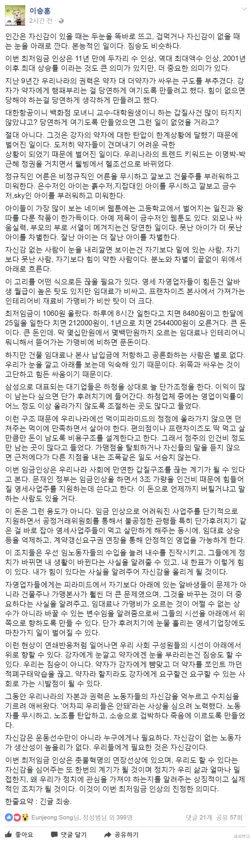 이승훈 피디 페이스북 -최저시급 jpg | 인스티즈