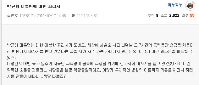 대통령 찌라시 | 인스티즈