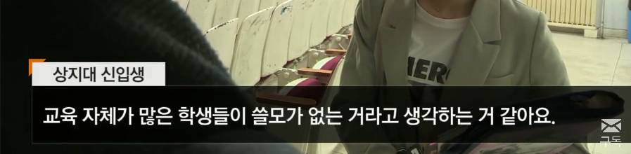 상지대 신입생 전원이 들어야하는 필수과목 수업내용 ㄷㄷㄷㄷ(상상초월) | 인스티즈