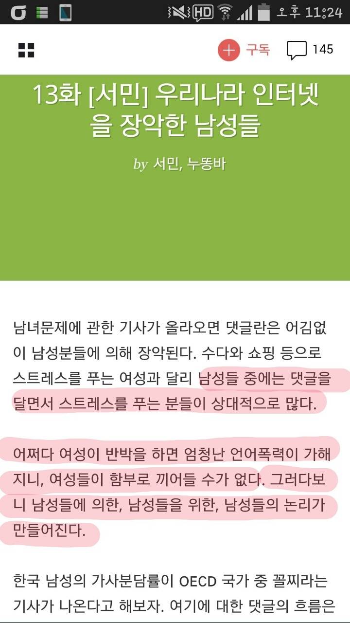 우리나라 인터넷을 장악한 남성들 | 인스티즈