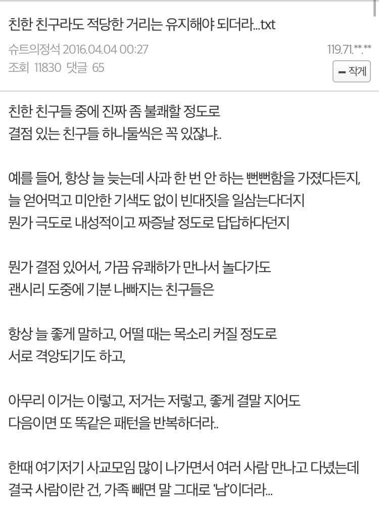 주갤럼이 말하는 인간관계 | 인스티즈