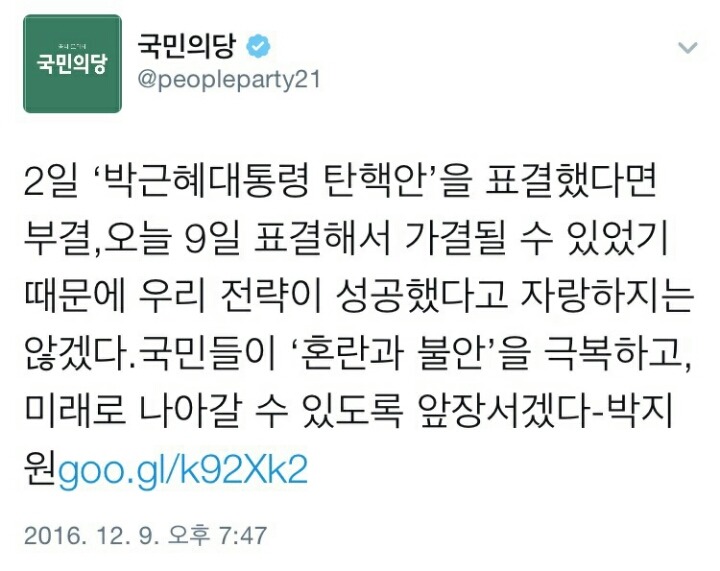 탄핵 가결된후 각 정당들의 반응.jpg | 인스티즈