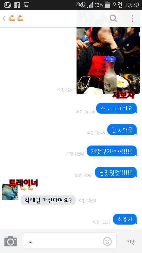 트레이너 쌤에게 술주정.jpg | 인스티즈