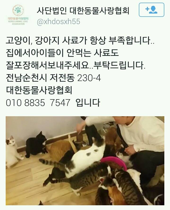 집에 아이들이 안먹는 사료 보내주세요 | 인스티즈