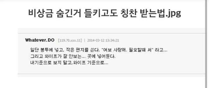 비상금 숨기는 방법.jpg | 인스티즈