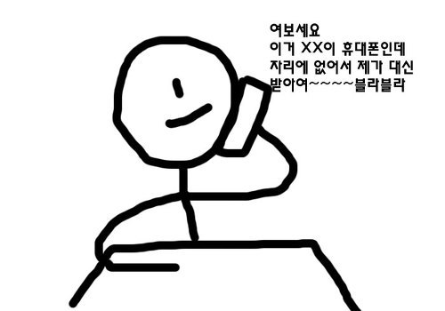 니가 전화를 왜받음? vs 받을수도 있지 | 인스티즈