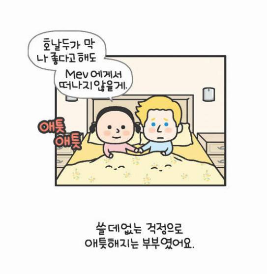 웹툰- 여친이 바람피는 꿈속에서 외국남과 한국남 | 인스티즈