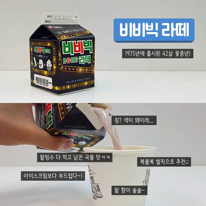 이젠 별의 별게 다 나오네! (더위사냥 라떼 & 마시는 빠삐코 & 비비빅라떼 전격 비교) | 인스티즈