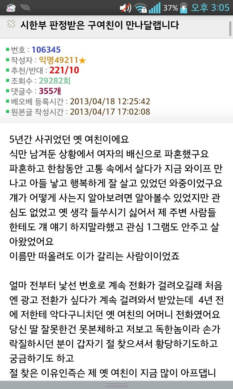 구여친에게서 연락받은 유부남 | 인스티즈
