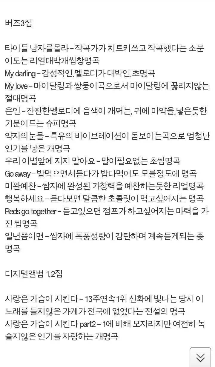 버즈의 모든 노래에 대한 평가 | 인스티즈