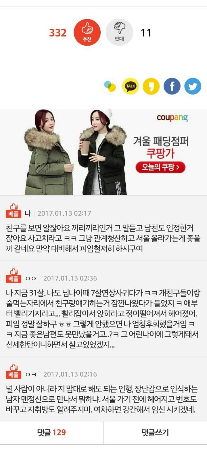 다른지역 못가게 사고치라했다던 남자친구친구들.. | 인스티즈