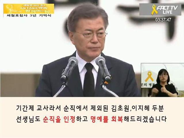 문재인이 세월호참사 3년 기약식에서 약속한 3가지 | 인스티즈
