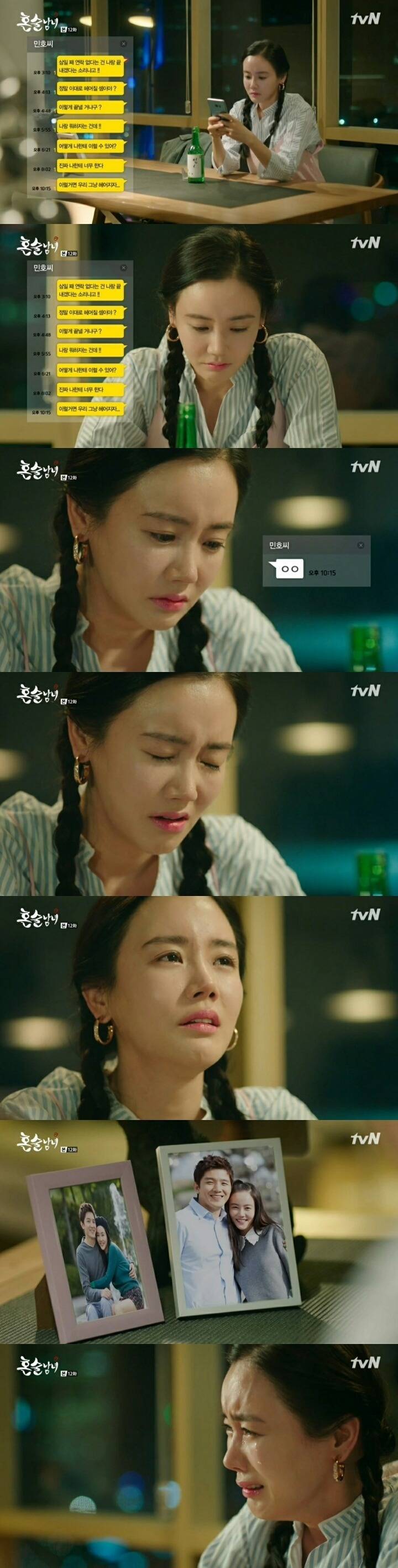 혼술남녀 문자로 이별하는법 | 인스티즈