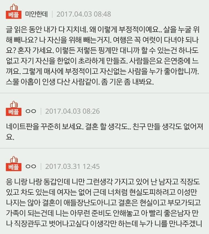 다들 잘 살고 계신가요 29살 여자사람입니다 | 인스티즈