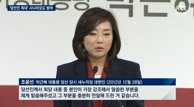  뉴스룸 최순실 청와대 인사개입+국가안보 각종 정책 사전 보고 받아 | 인스티즈