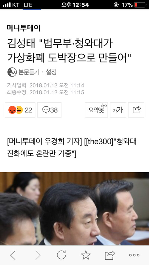 김성태 &#34;법무부&#183;청와대가 가상화폐 도박장으로 만들어&#34; | 인스티즈
