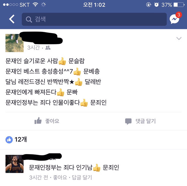 문재인에 대한 일베의 프레임을 역공격하쟈! | 인스티즈