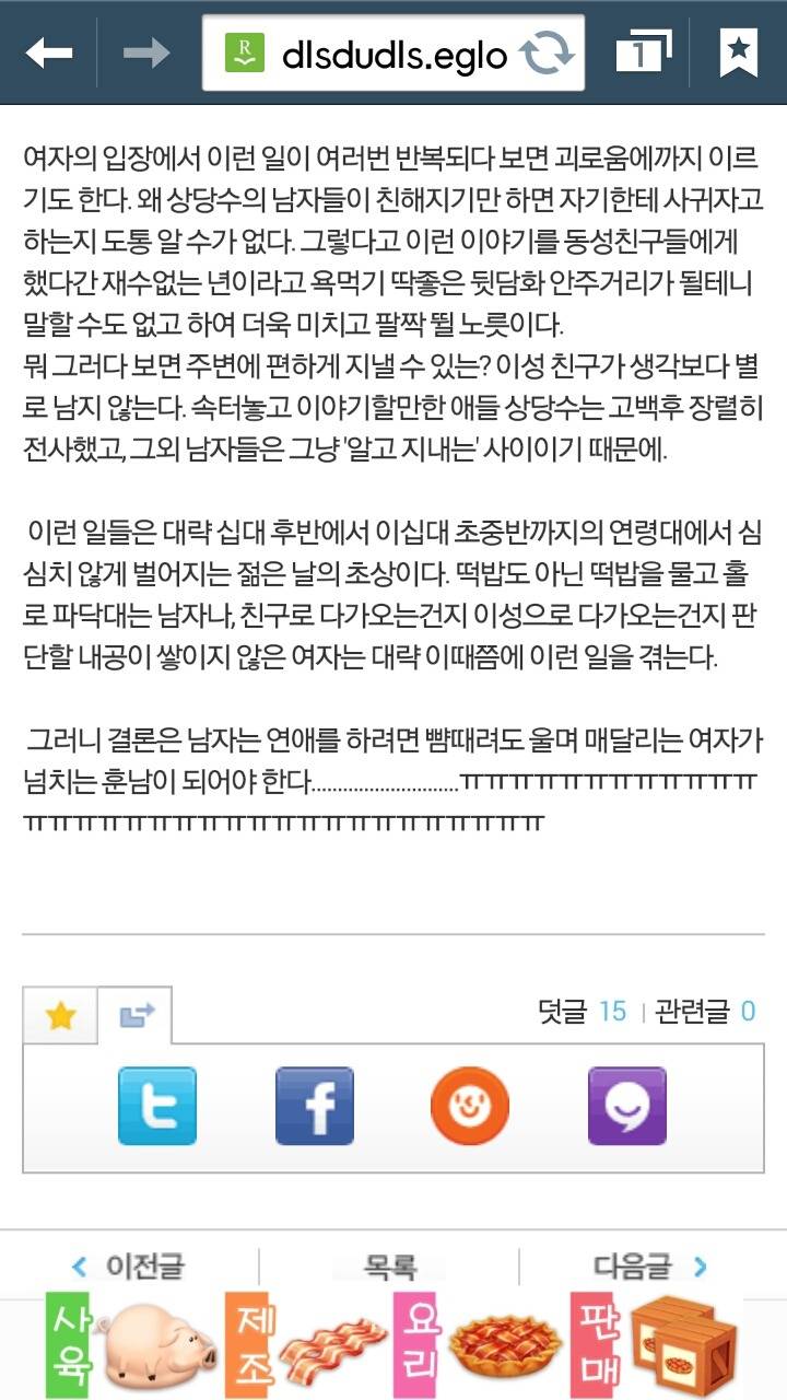 밝고 싹싹한 여자들은 비자발적으로 모든 이성문제의 원천이 된다 | 인스티즈