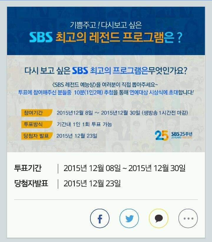 2015 SBS 연예대상 최고 프로그램상 & 레전드 예능상 후보 | 인스티즈