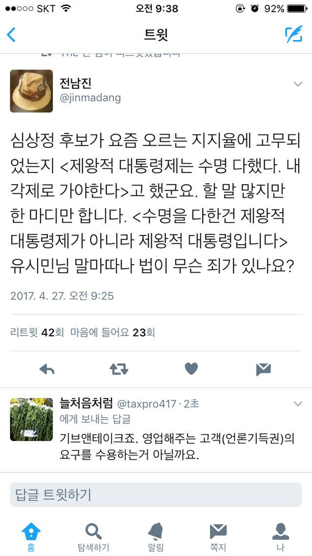 문재인으로 표를 몰아줘야하는 이유 | 인스티즈