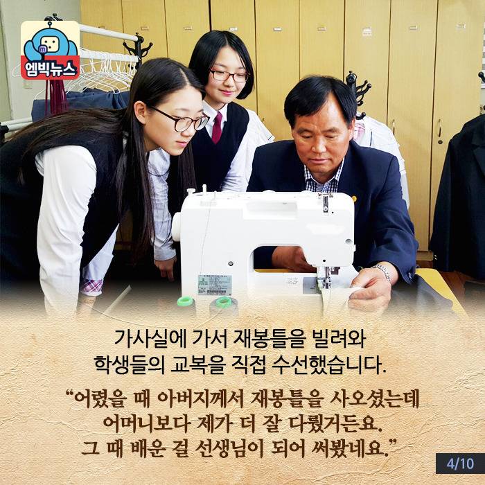 매일 교복 수선하는 남자 | 인스티즈