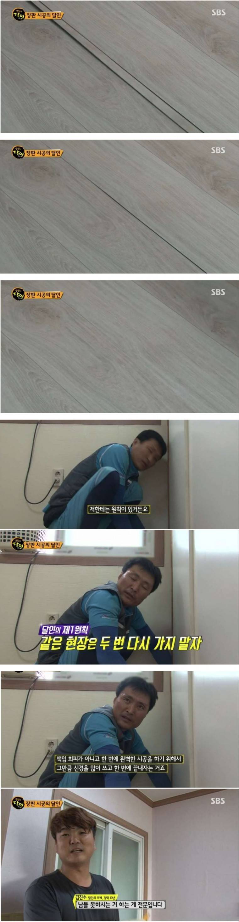 장판 시공의 달인.jpg | 인스티즈