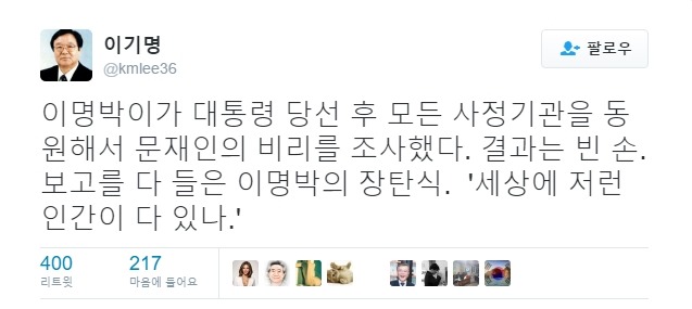 문재인 털다가 이명박이 한 말.twt | 인스티즈