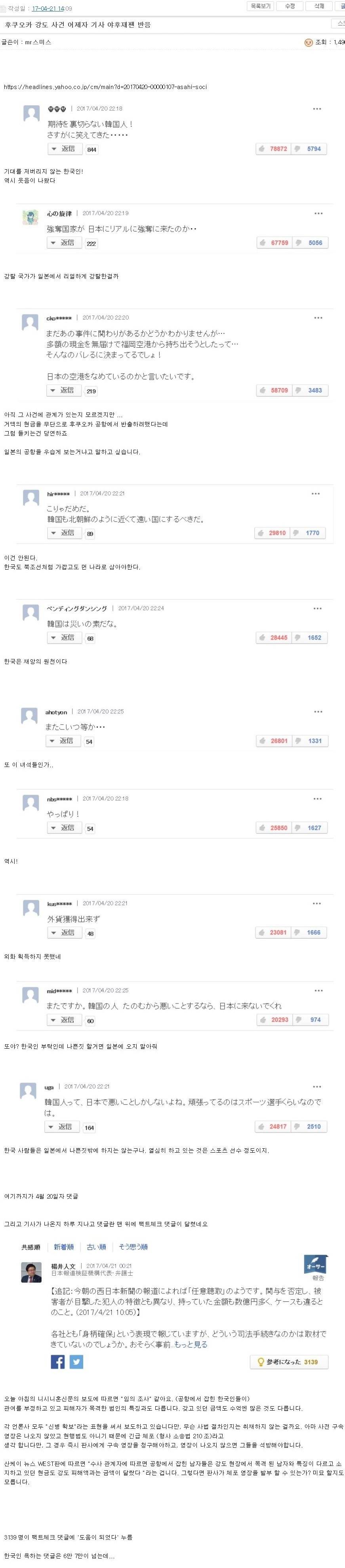 일본인들은 팩트 따윈 신경도 안쓰는군요 | 인스티즈