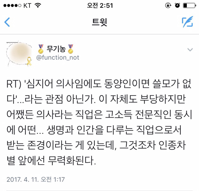 아시아인은 인종차별의 바운더리에 들어가지도 않는다 | 인스티즈