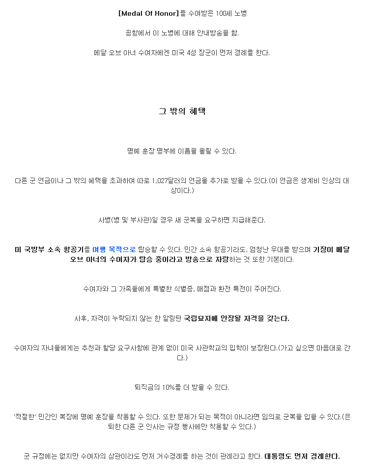 미국의 참전 용사에 대한 대우와 존경 | 인스티즈