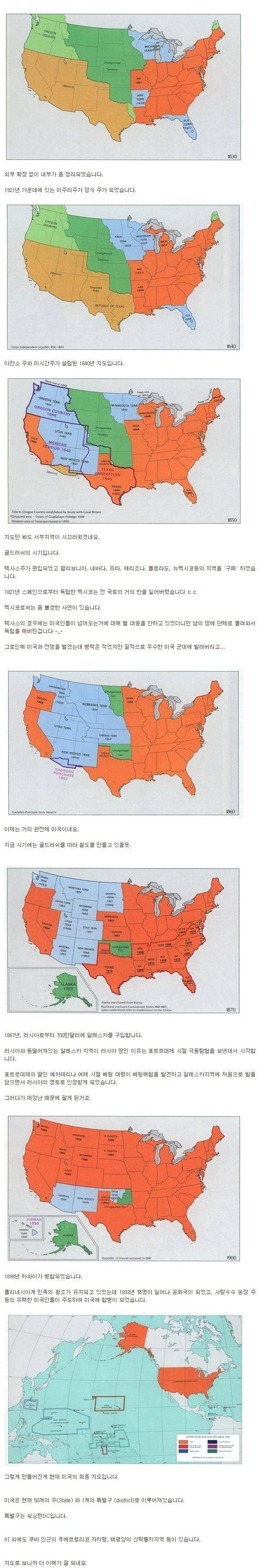 미국의 영토 확장 과정 | 인스티즈