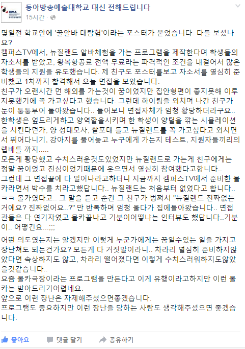 한 대학교의 쓰은 몰래카메라 수준 .facebook | 인스티즈