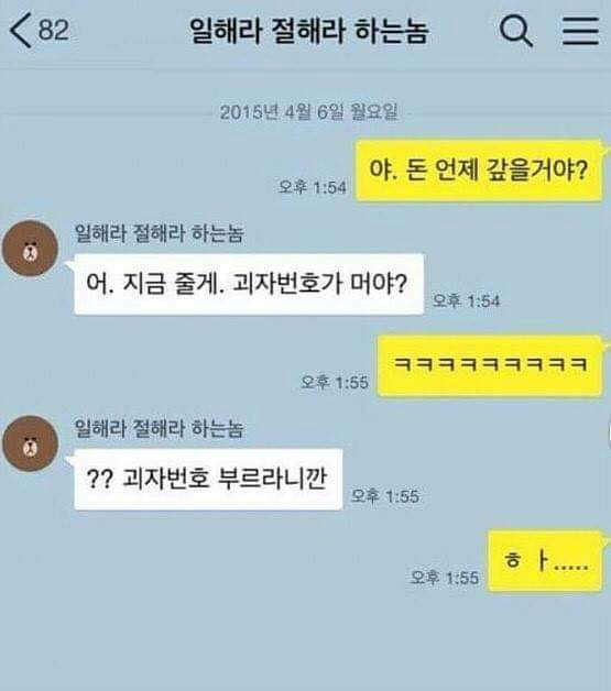 일해라 절해라 하는 놈 | 인스티즈