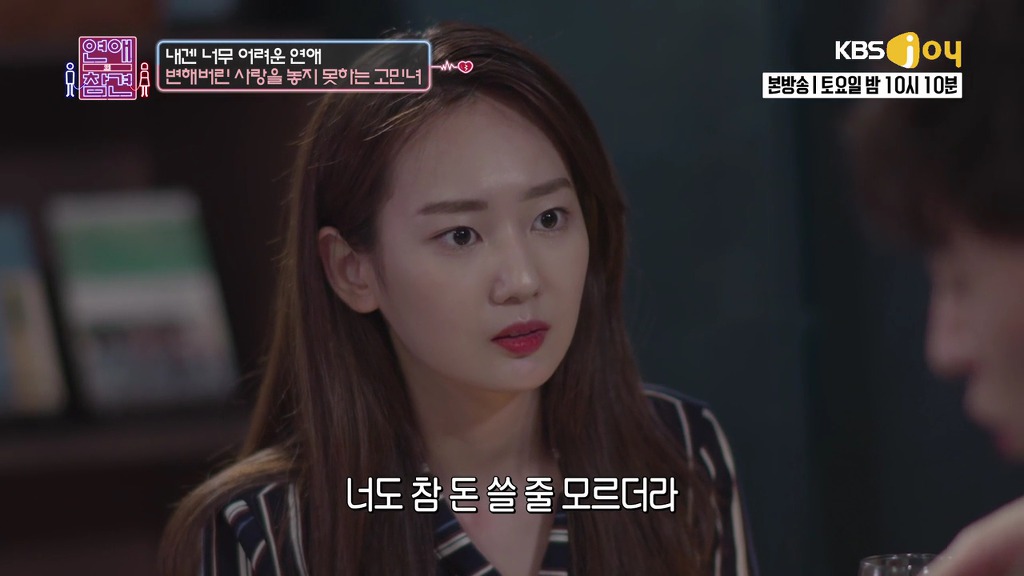 [연애의참견] 나쁜남자와의 연애를 놓지 못하는 여자.jpg | 인스티즈