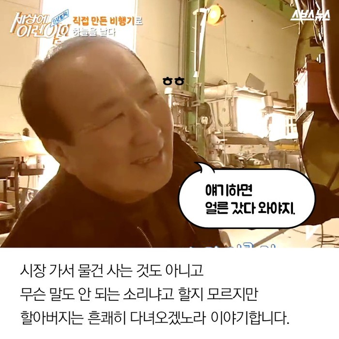 오랜 꿈 이룬 할아버지 | 인스티즈