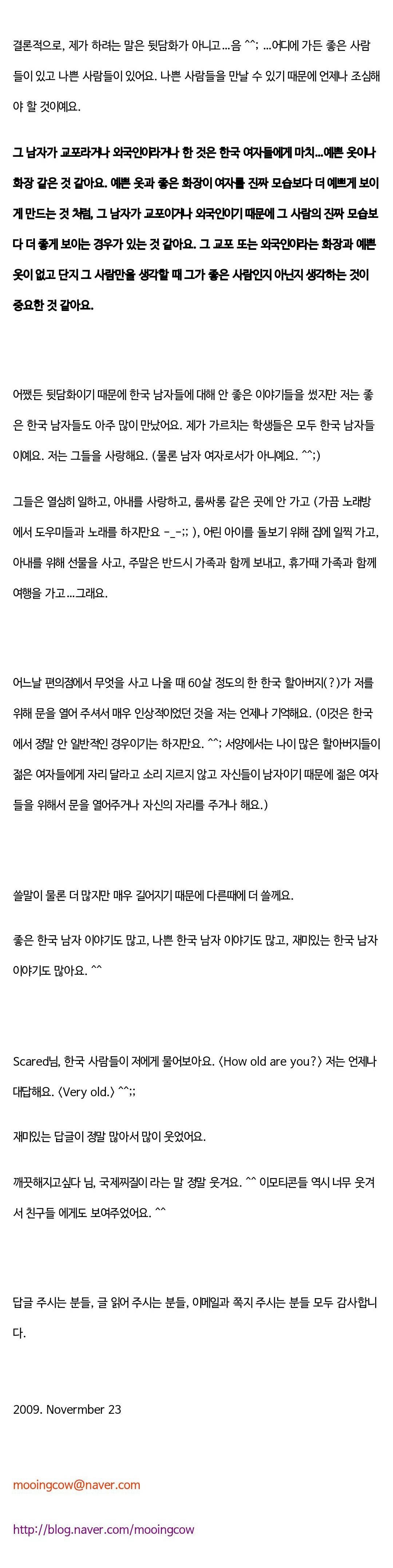 🍥서양 여성이 생각하는 한국 남자들, 루저의 난, 룸싸롱 문화🍥 | 인스티즈