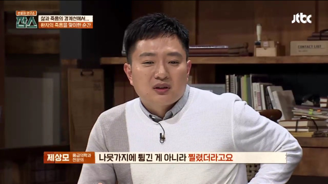 [잡스] 환자의 죽음을 맞이하는 순간 의사로서 해야 하는 일 | 인스티즈