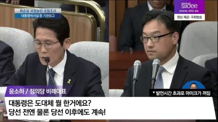 오늘자 국정조사 윤소하의 팩트폭행ㄷㄷㄷ | 인스티즈