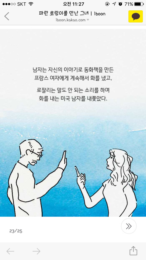 파란 호랑이를 만난 그녀 | 인스티즈