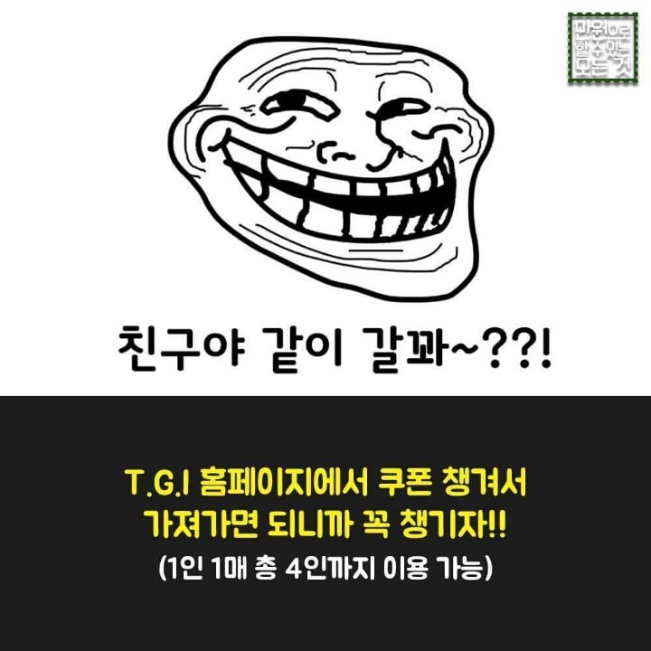 블랙프라이데이 기념 T.G.I 인기메뉴가 7,700원 | 인스티즈